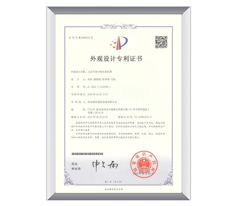 外觀設計專利證書