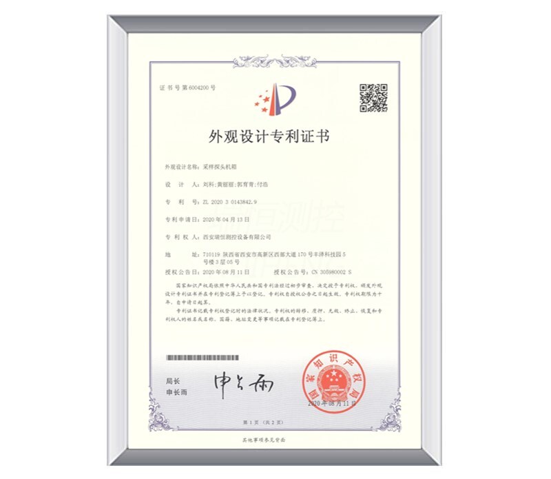 外觀設計專利證書