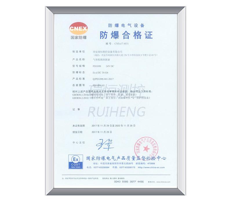 防爆合格證