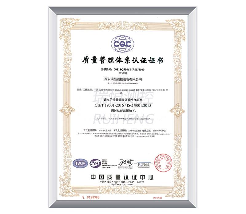 質量管理體系認證證書