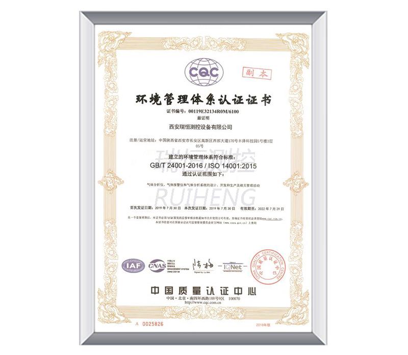 環境管理體系認證證書