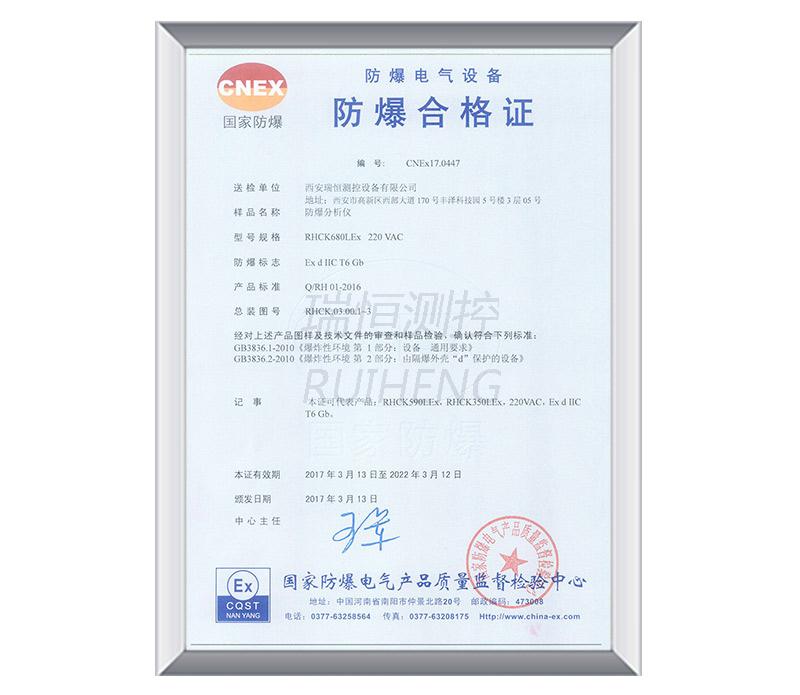 防爆合格證