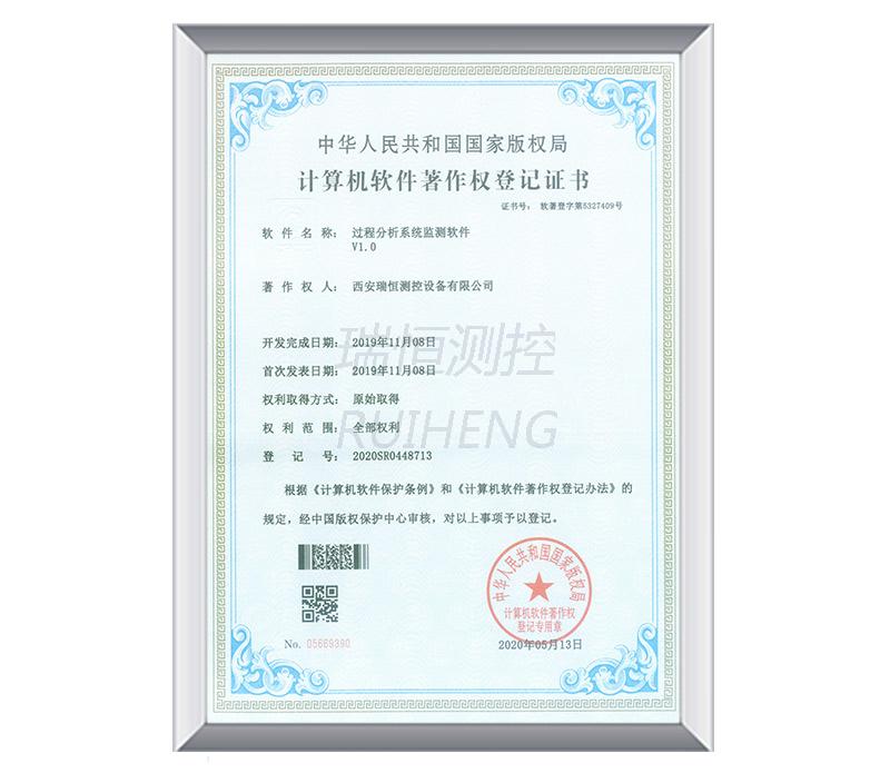過程分析系統監測軟件V1.0