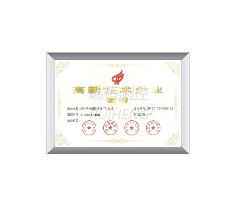 高新技術企業