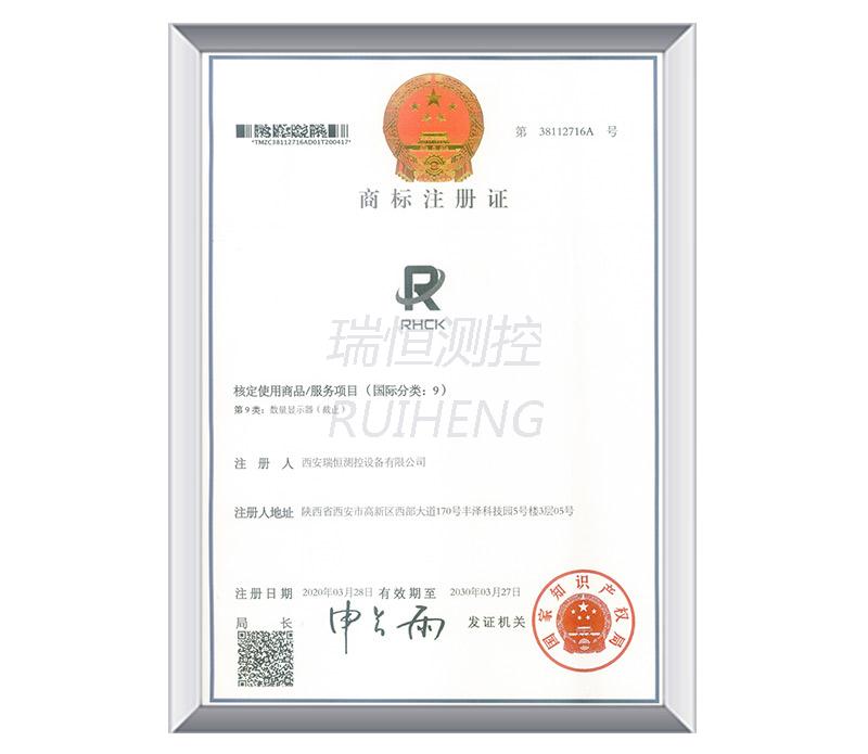 商標註冊證